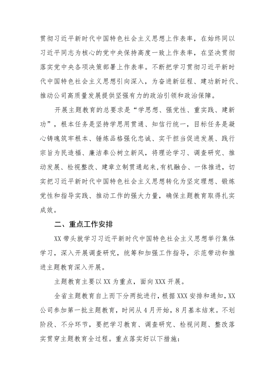 2023年主题教育实施方案通用范文六篇.docx_第2页