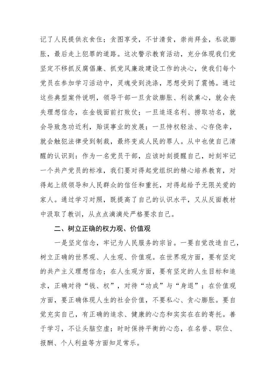 党员干部2023年弘扬清廉守正担当实干之风警示教育学习体会十三篇.docx_第2页