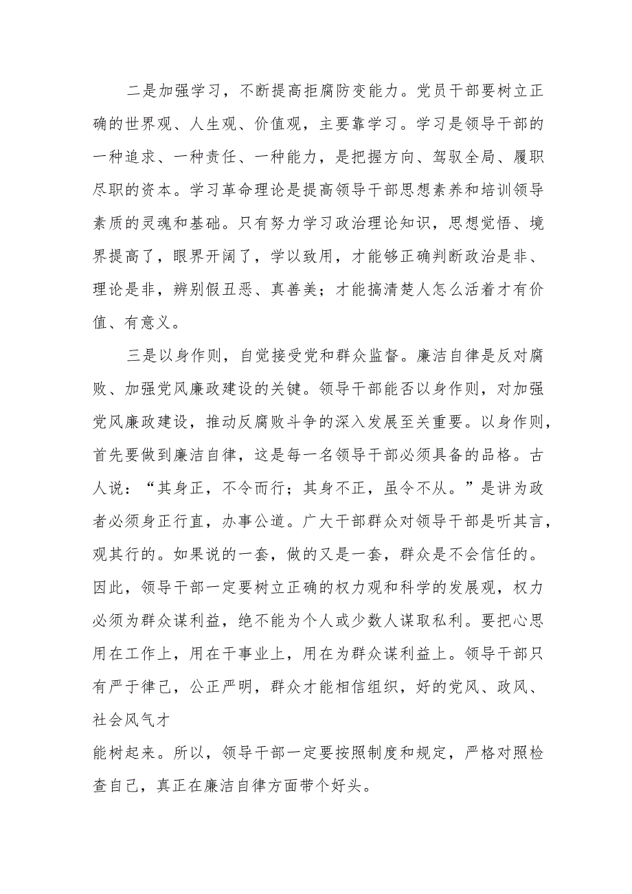 党员干部2023年弘扬清廉守正担当实干之风警示教育学习体会十三篇.docx_第3页