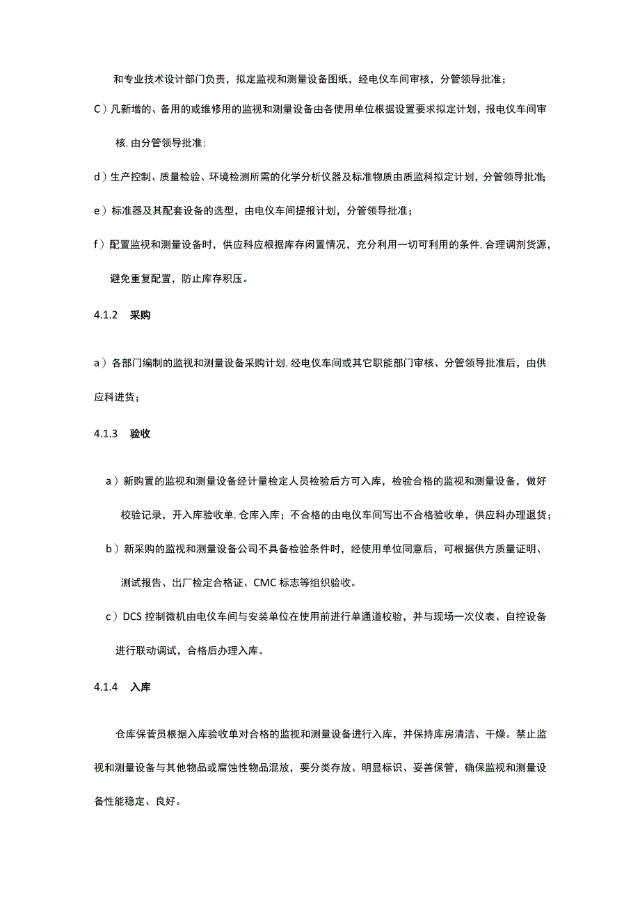 ISO能源管理监视和测量装置的购买、使用、维护和处置程序.docx_第2页