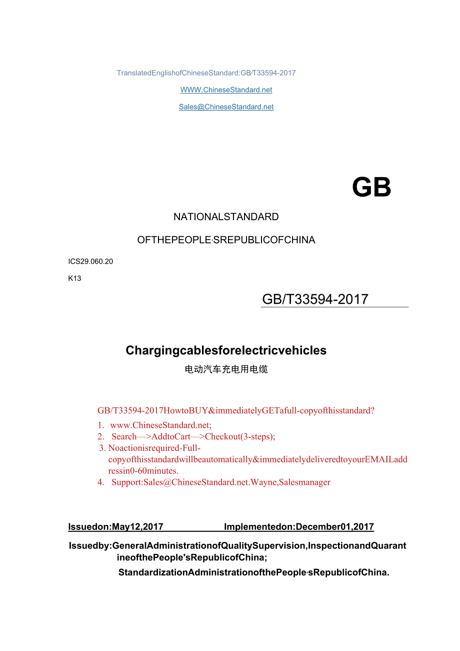 GBT33594-2017 电动汽车充电用电缆 英文版EN.docx_第1页