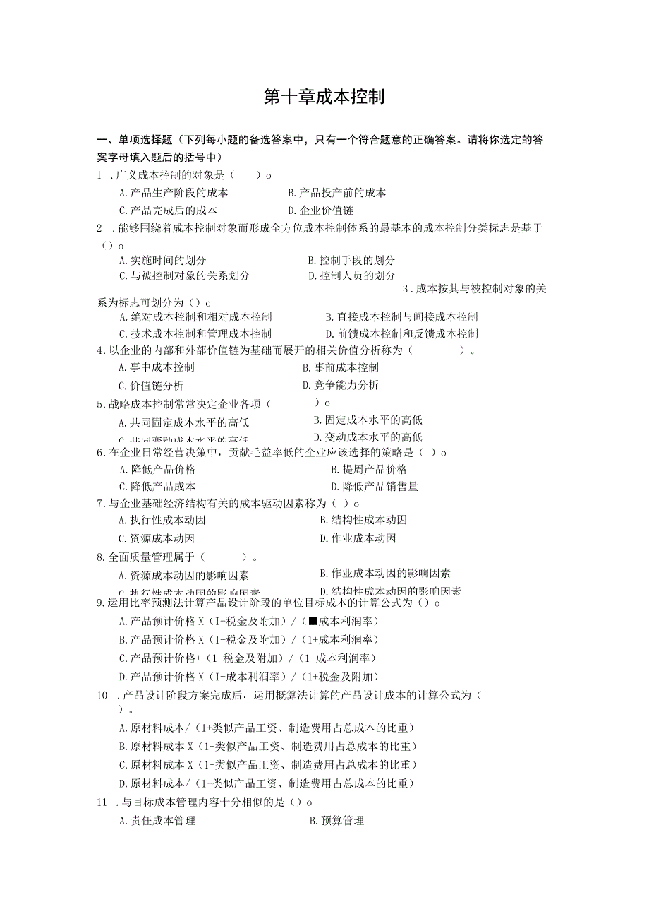 第十章成本控制.docx_第1页