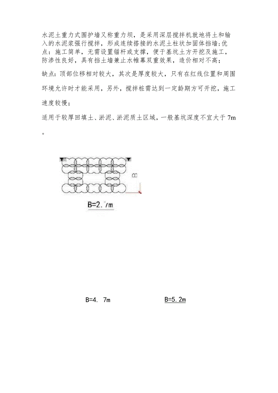 常见基坑支护形式及适用条件.docx_第3页