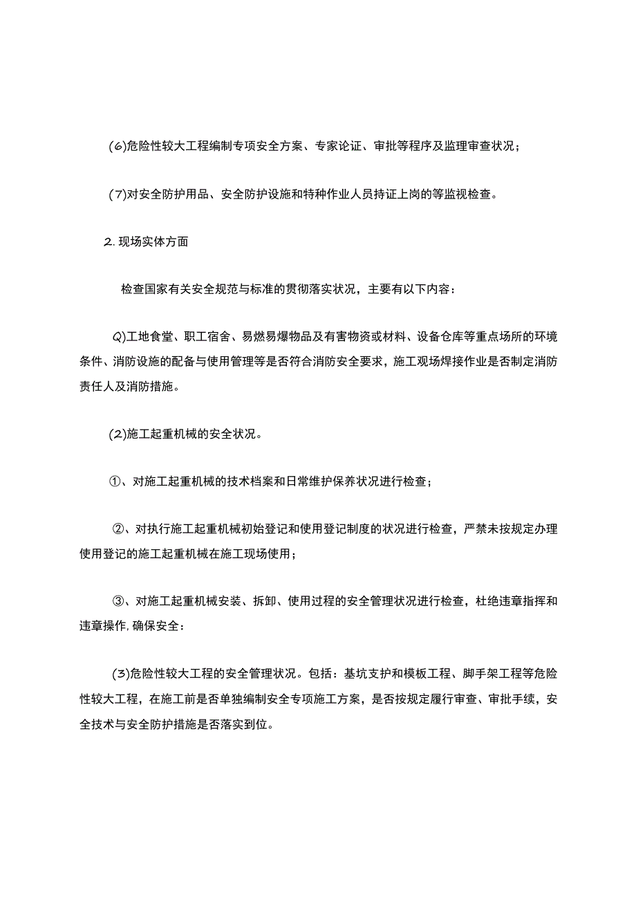 安全生产隐患排查整治工作方案.docx_第3页