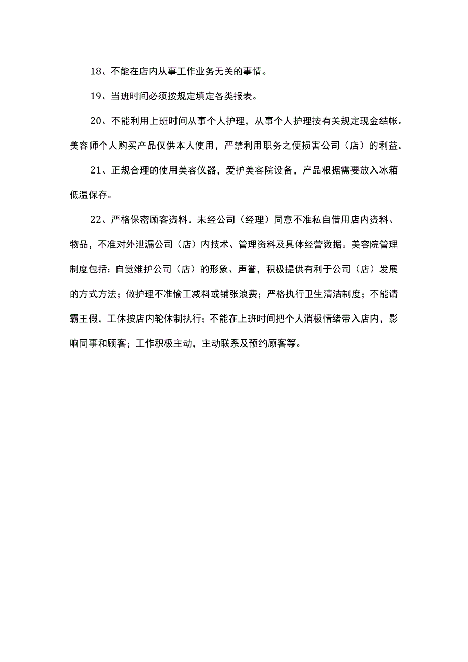 美容院规章制度及管理.docx_第3页