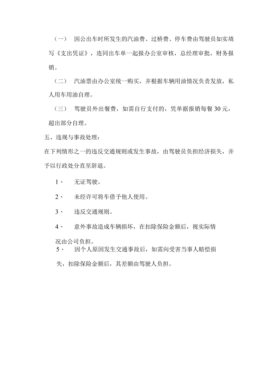 房地产开发公司车辆及驾驶员管理规定.docx_第3页