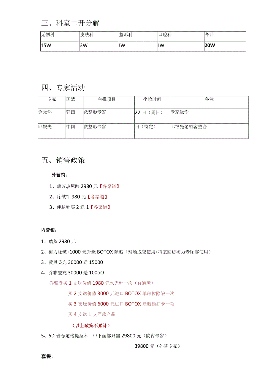 医美整形5月无创科经营方案.docx_第2页