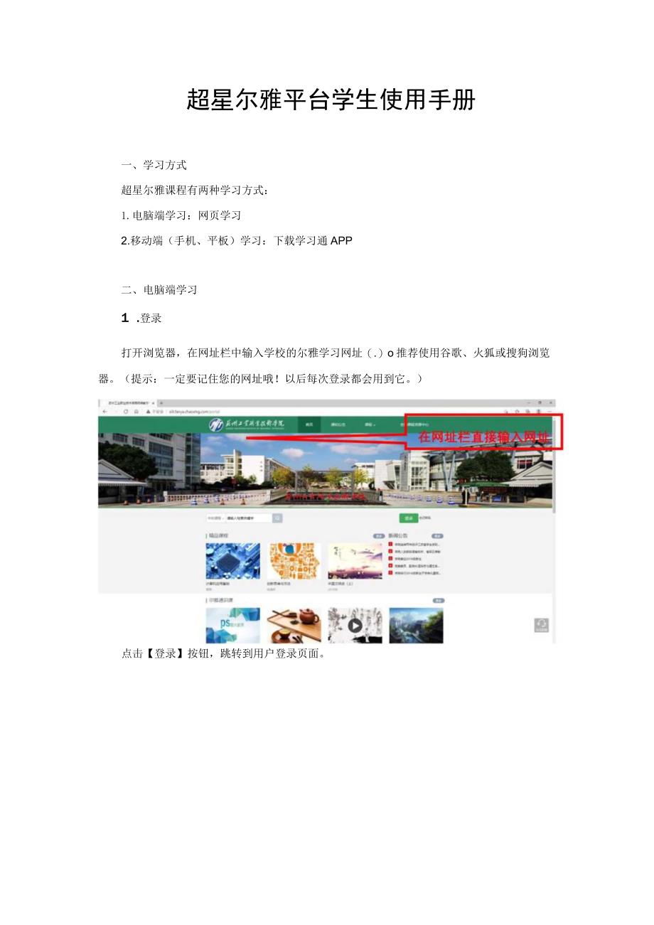 超星尔雅平台学生使用手册.docx_第1页