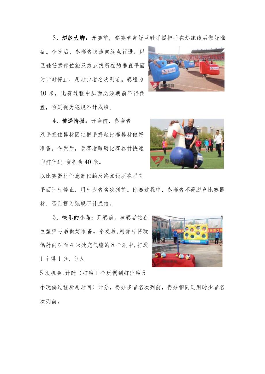 高新区第五届职工运动会竞赛规则.docx_第2页