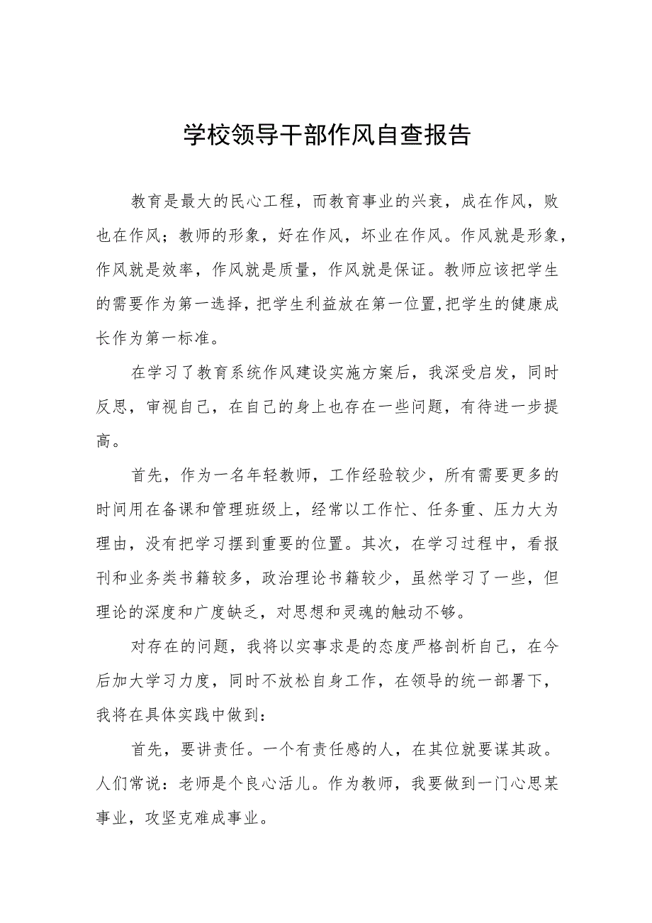 2023大学领导干部作风纪律自查情况报告(九篇).docx_第1页