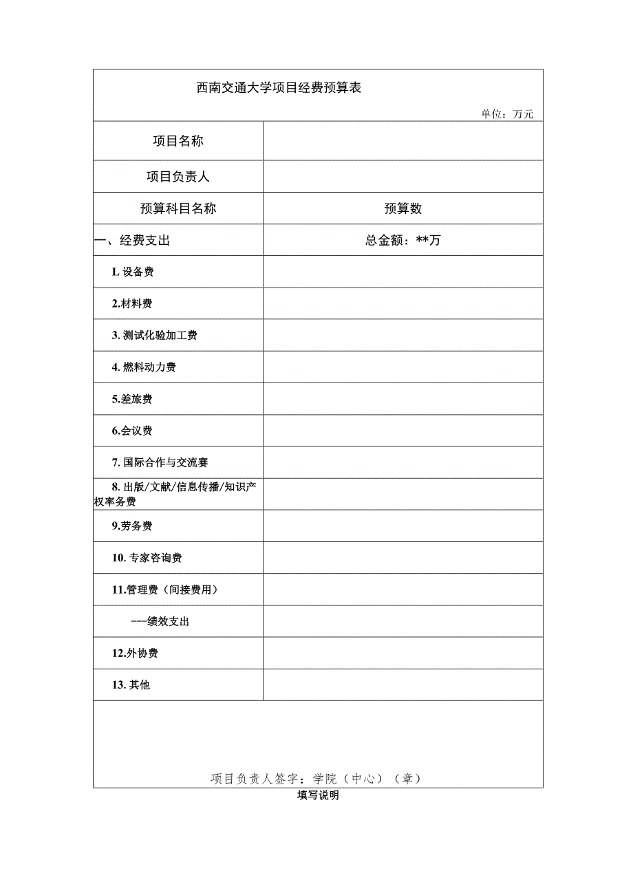 西南交通大学科研项目立项审查表.docx_第2页