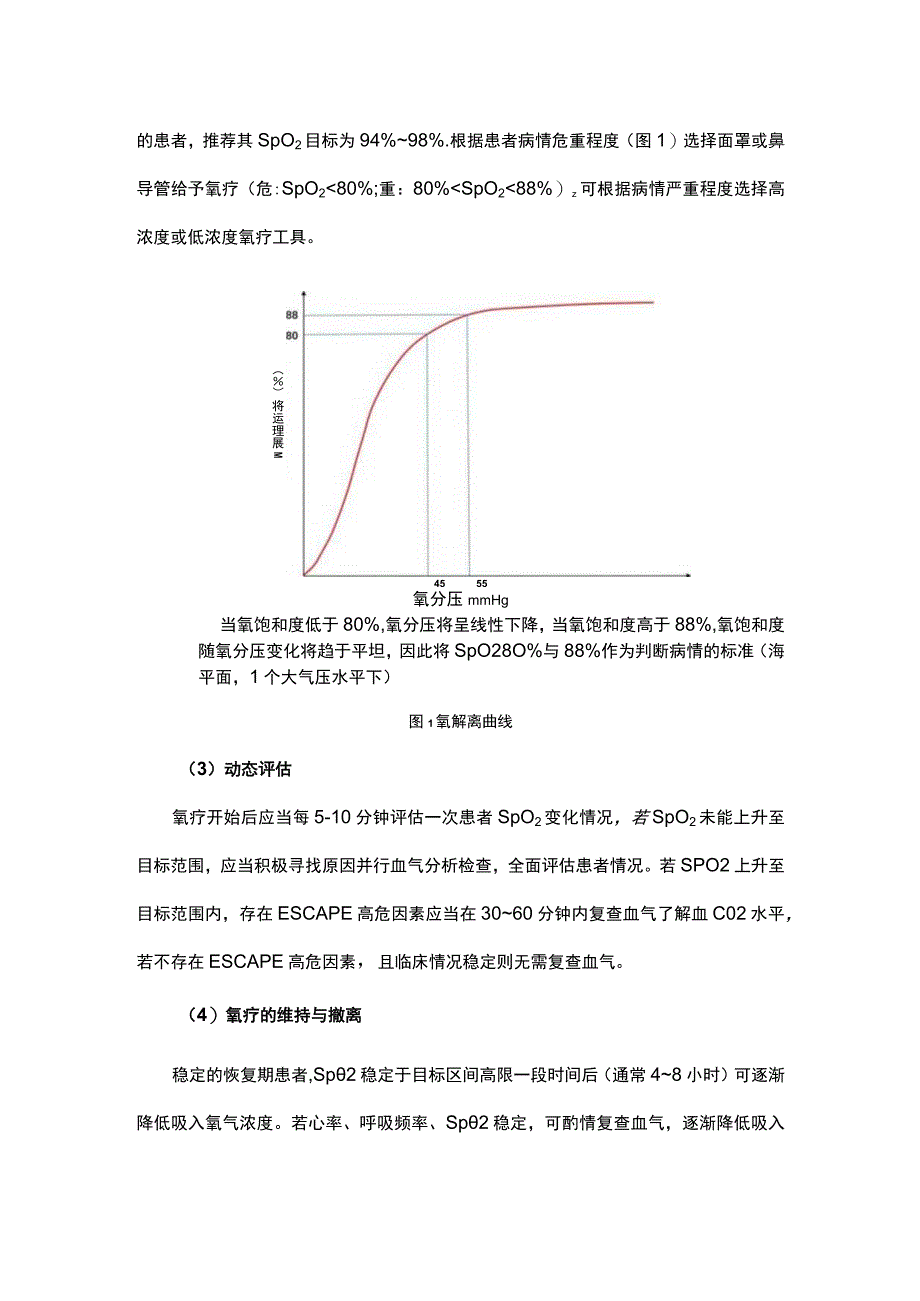 急诊氧气治疗专家共识.docx_第3页