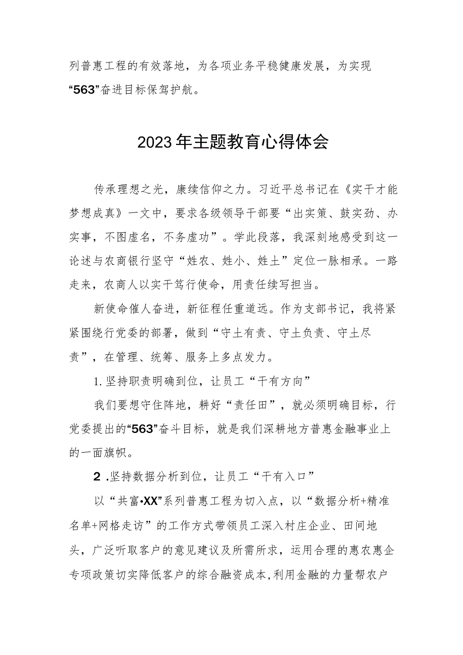 农商行2023年主题教育心得体会九篇.docx_第2页