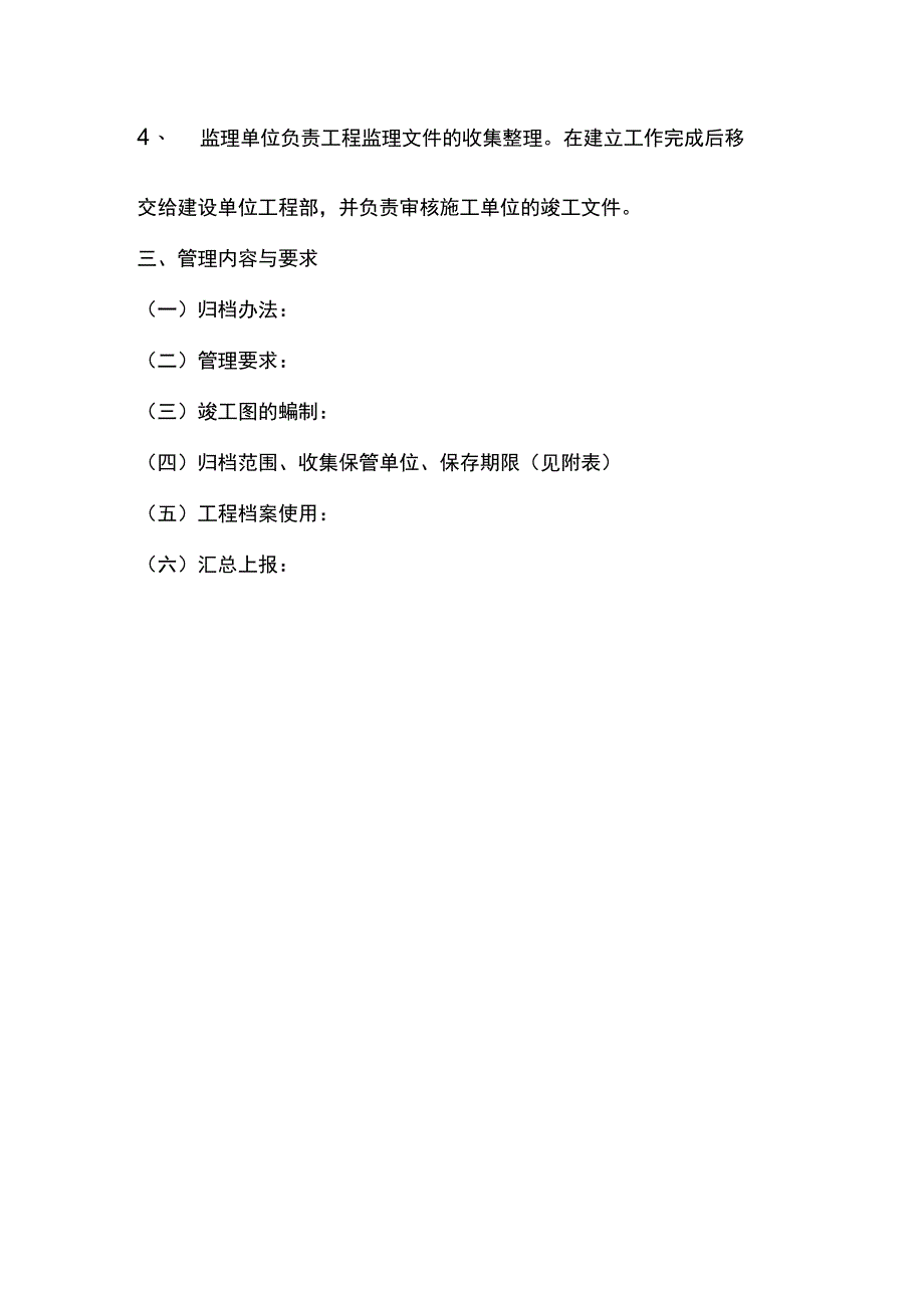 房地产开发有限公司工程技术档案管理制度.docx_第2页