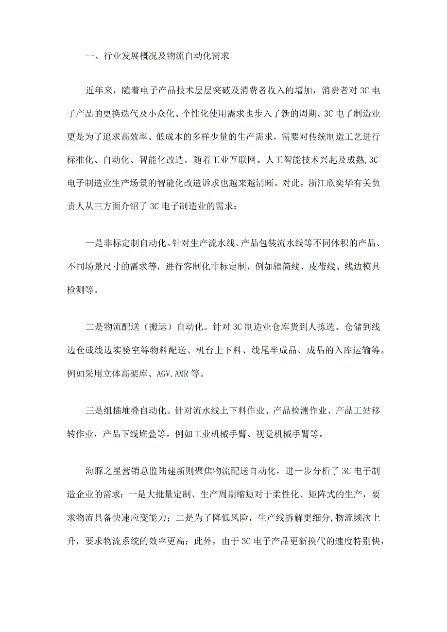 3C电子行业物流机器人解决方案应用探析.docx_第2页