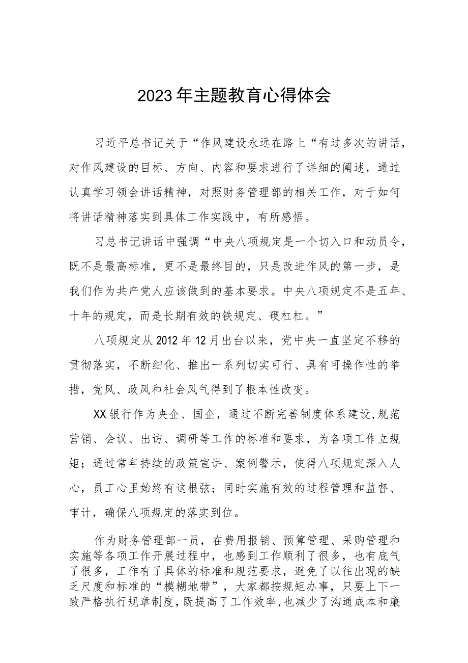 2023年银行主题教育学习研讨发言稿九篇.docx_第1页