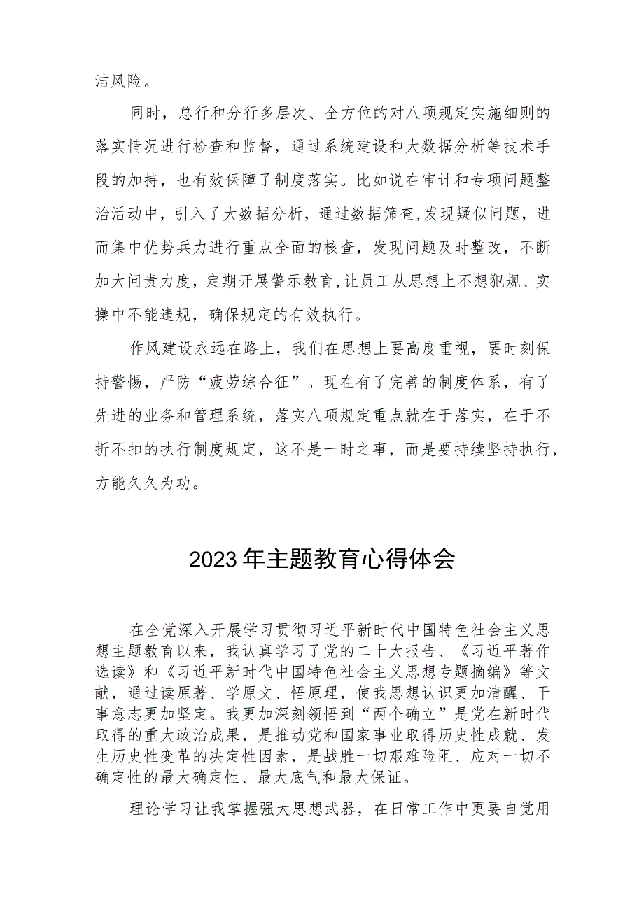 2023年银行主题教育学习研讨发言稿九篇.docx_第2页