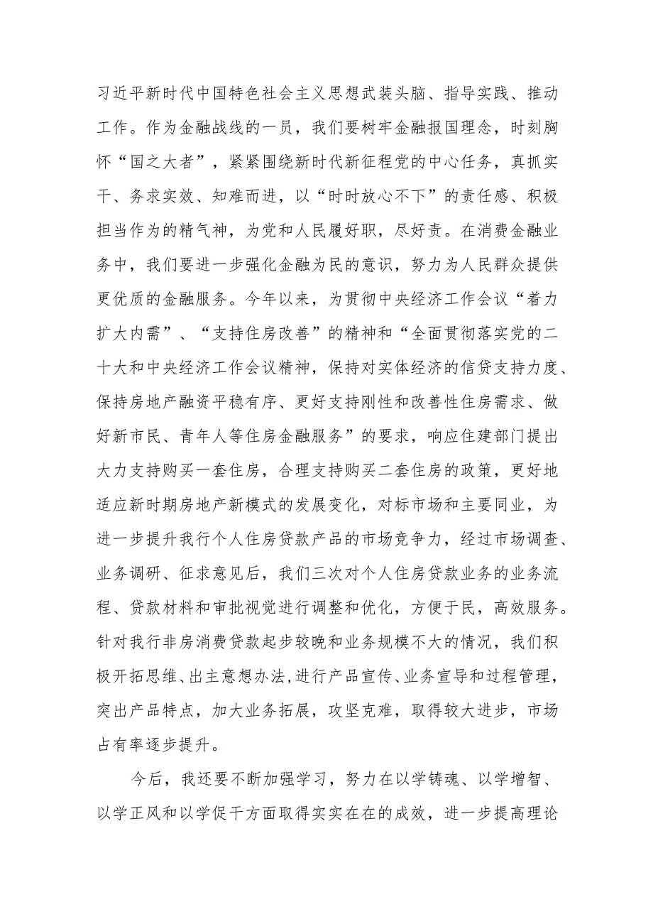 2023年银行主题教育学习研讨发言稿九篇.docx_第3页