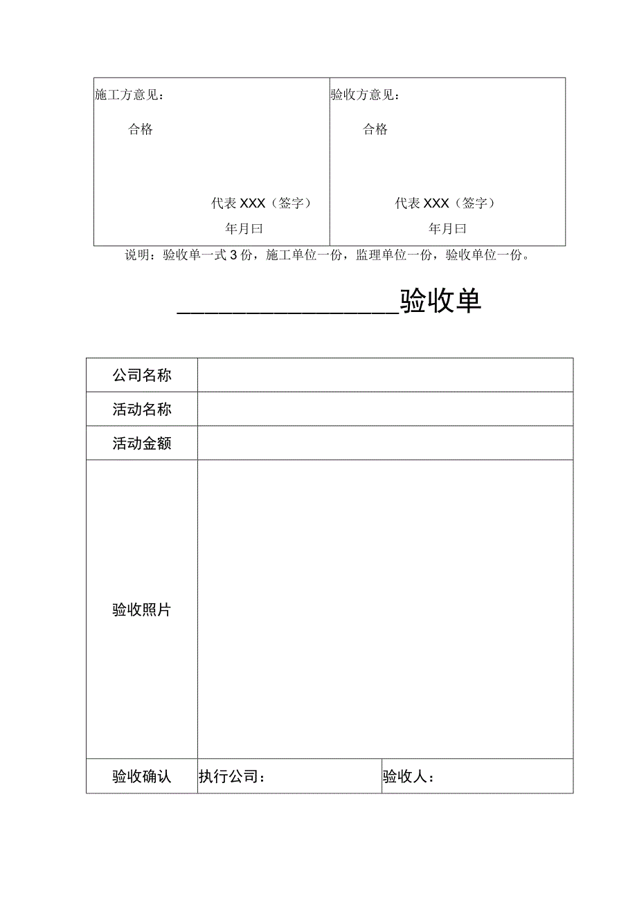 项目竣工验收单.docx_第2页