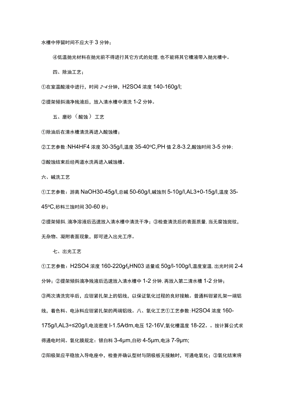 铝材氧化生产工艺规程.docx_第2页