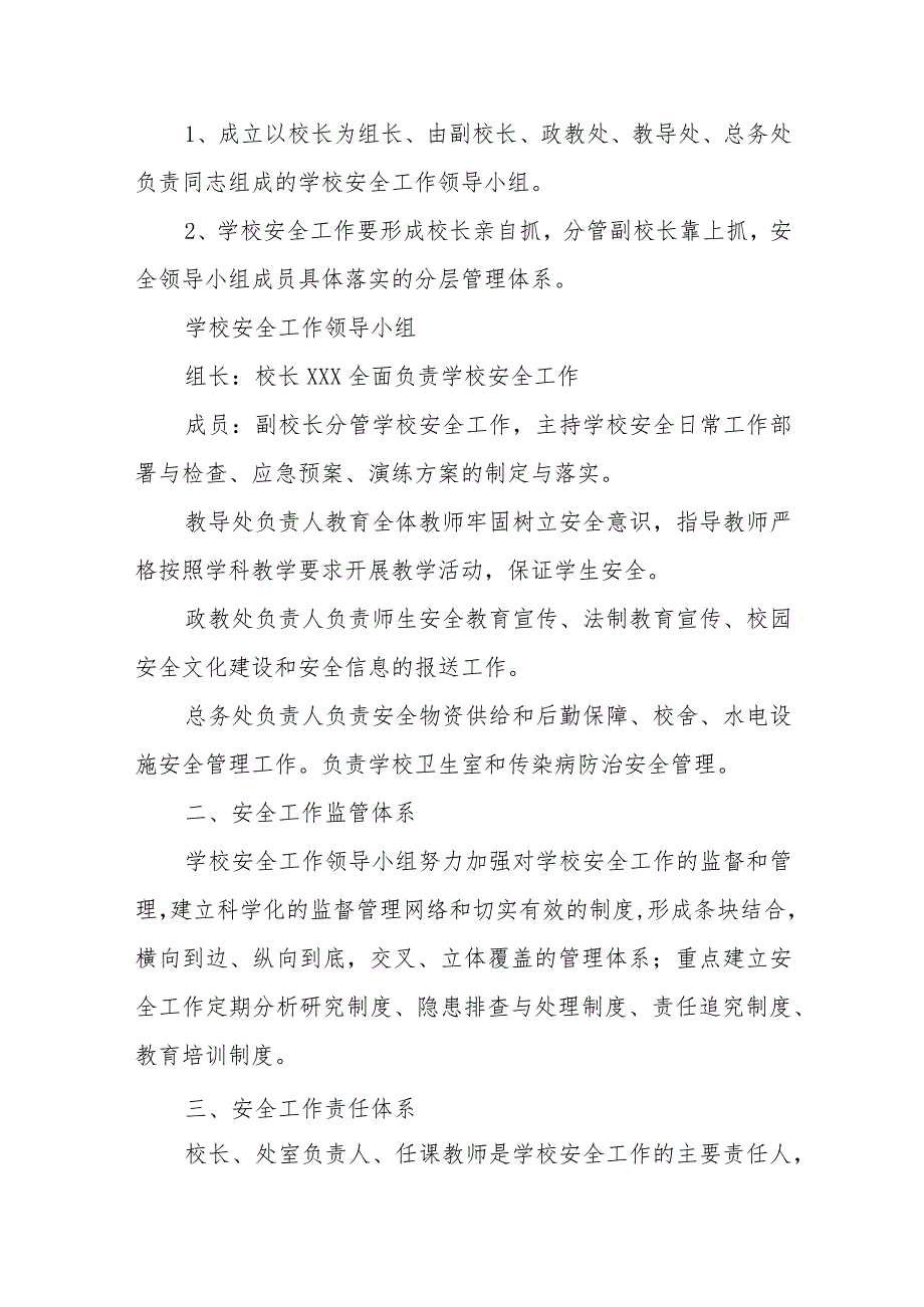 小学学生安全全员目标责任制度.docx_第2页