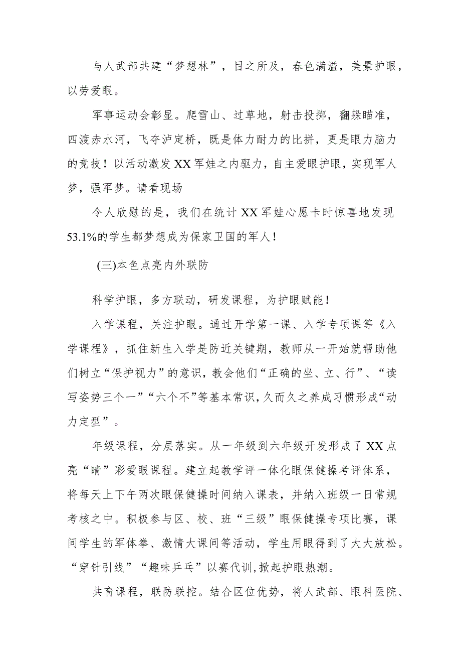 实验小学落实“双减”政策执行情况报告十一篇.docx_第3页