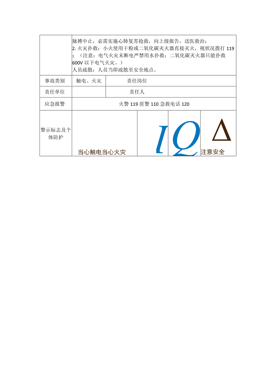 风险告知卡-配电室.docx_第2页