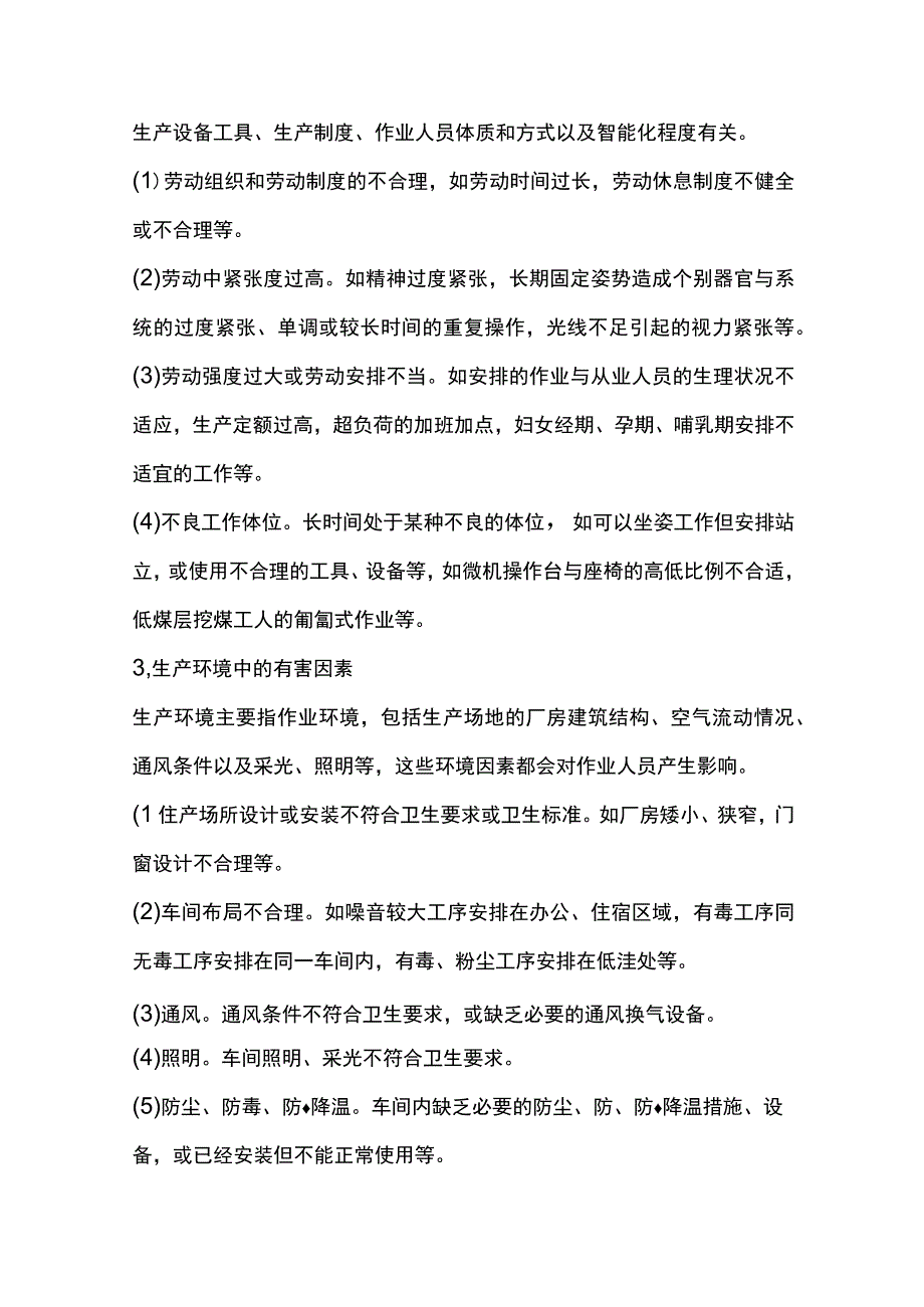 企业生产经营单位职业危害因素与职业病.docx_第2页