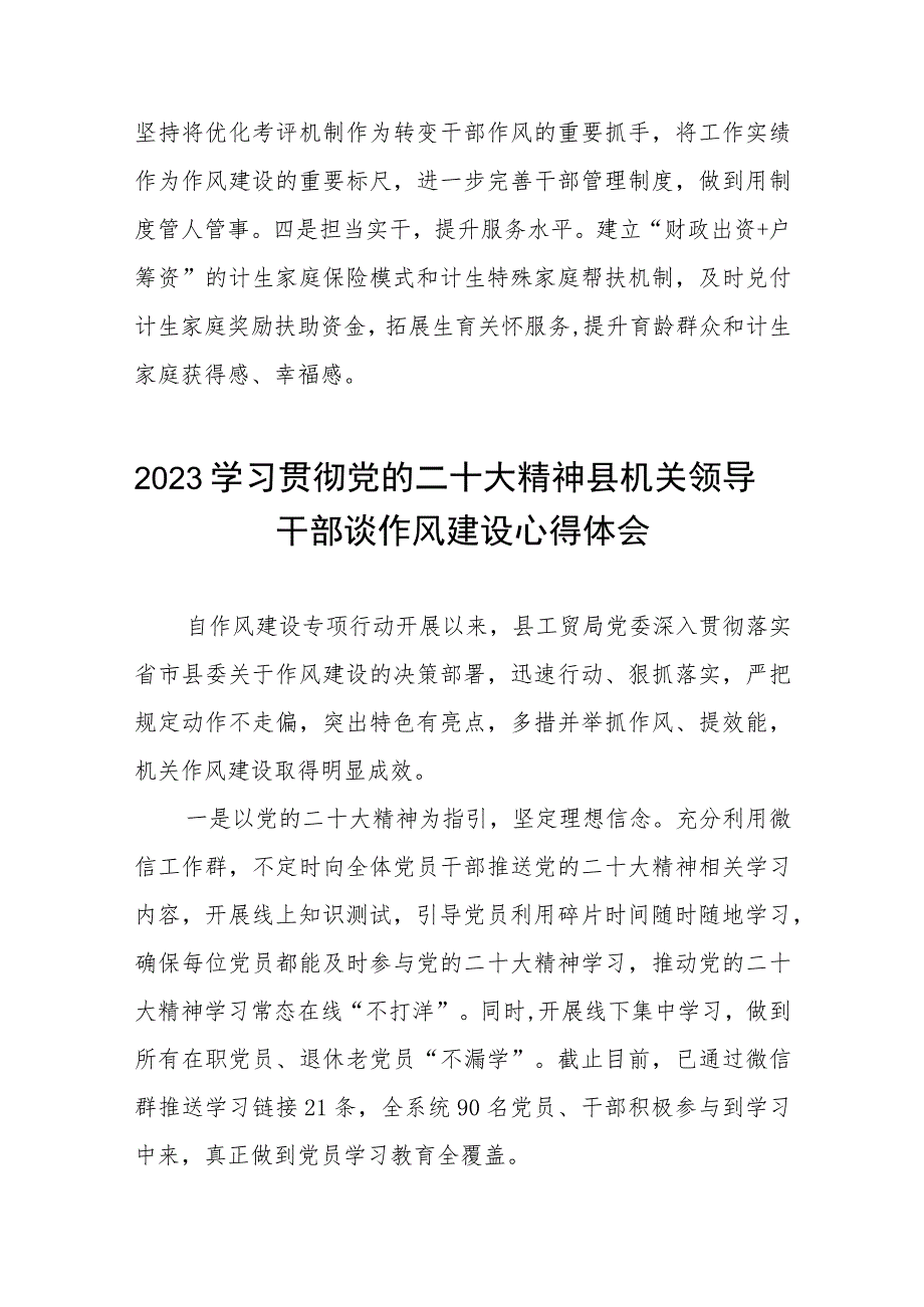 学习贯彻党的二十大精神领导干部谈作风建设心得体会十一篇.docx_第2页