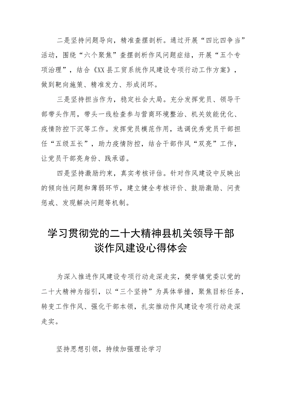 学习贯彻党的二十大精神领导干部谈作风建设心得体会十一篇.docx_第3页