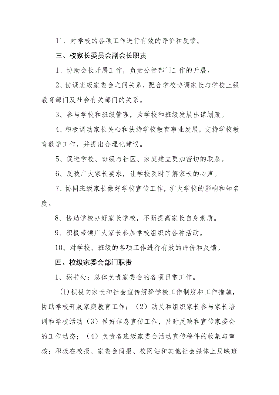 学校家长委员会工作职责.docx_第3页