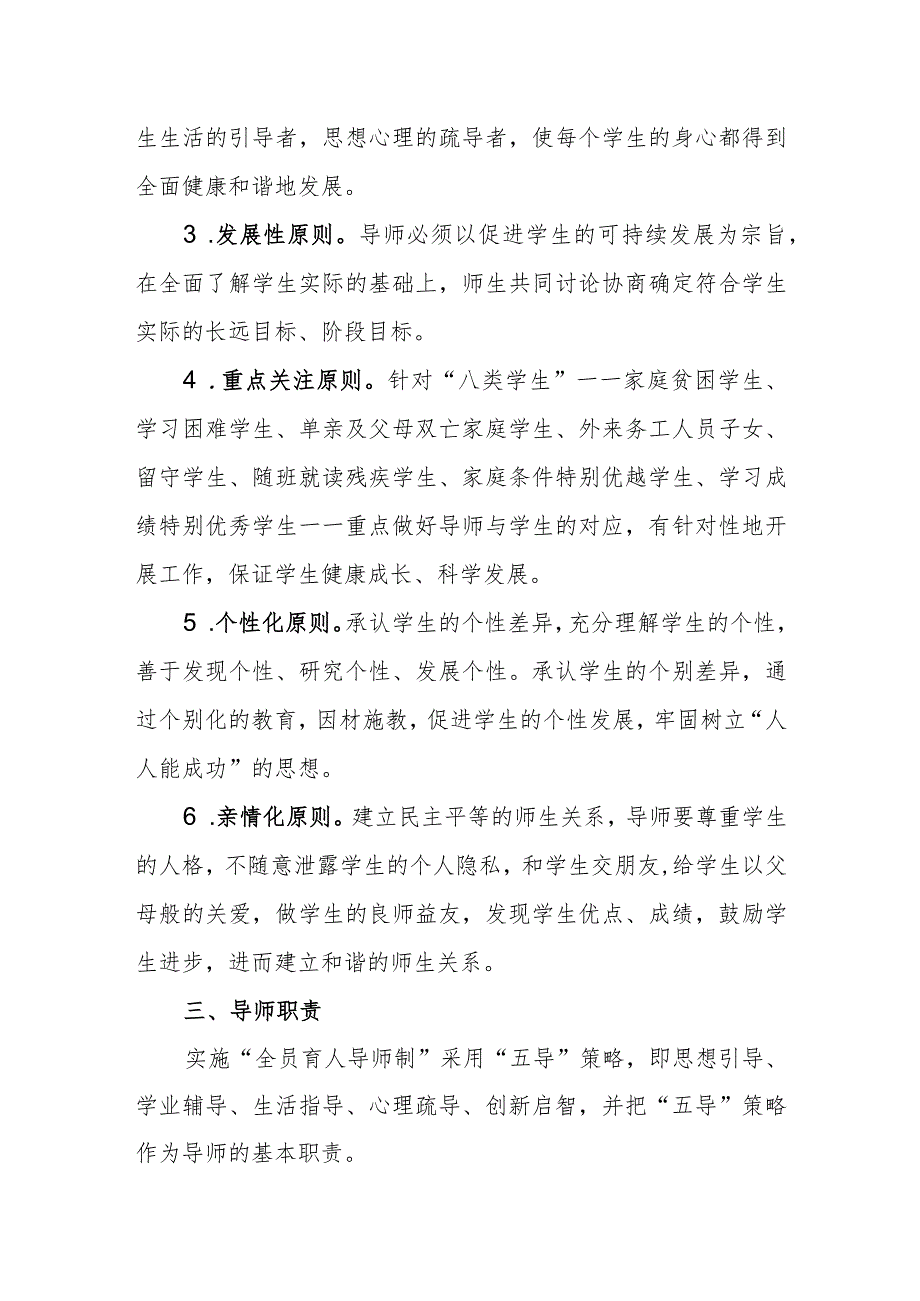 小学全员育人导师制度实施细则.docx_第2页