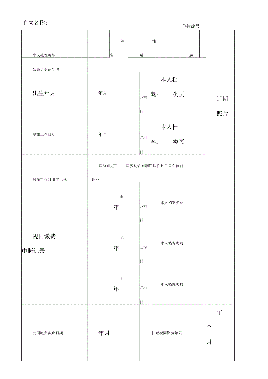 职工非因工伤残或因病丧失劳动能力程度鉴定申请表样表.docx_第3页