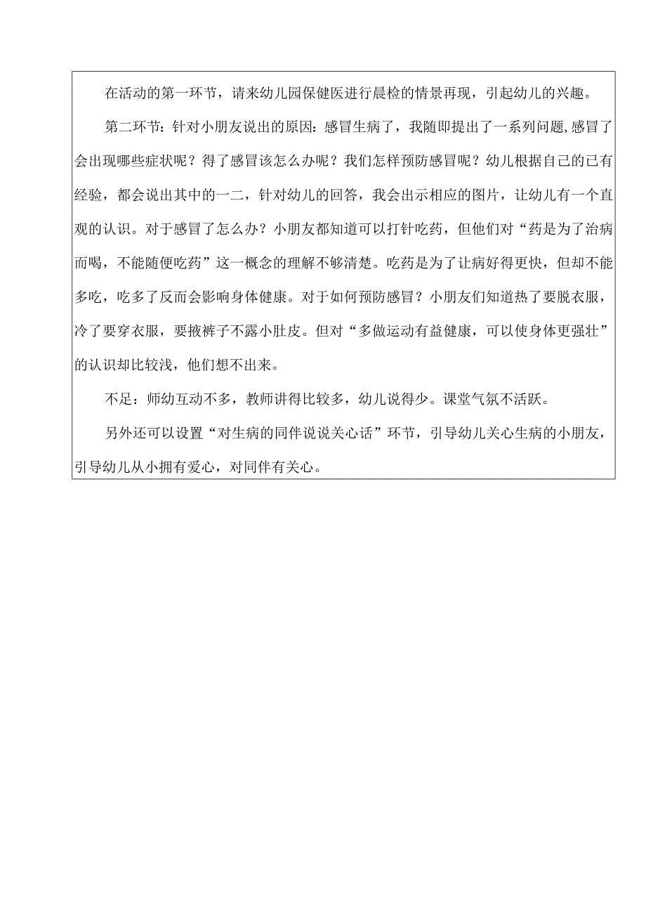 预防流感 幼小安全班会教案.docx_第3页