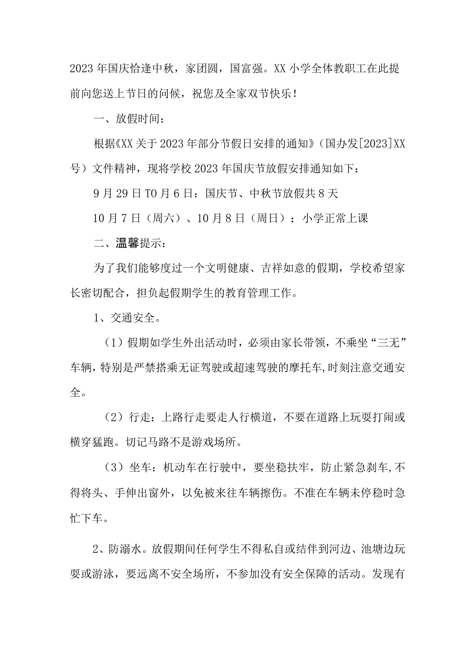 2023年学校中秋国庆放假通知（合计5份）.docx_第3页