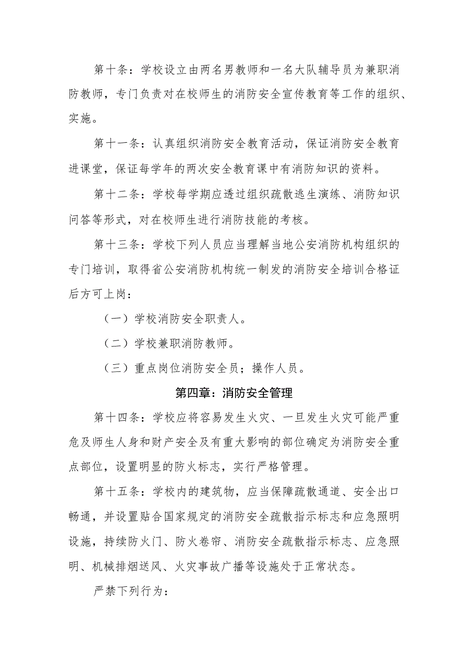 学校消防安全管理制度.docx_第3页