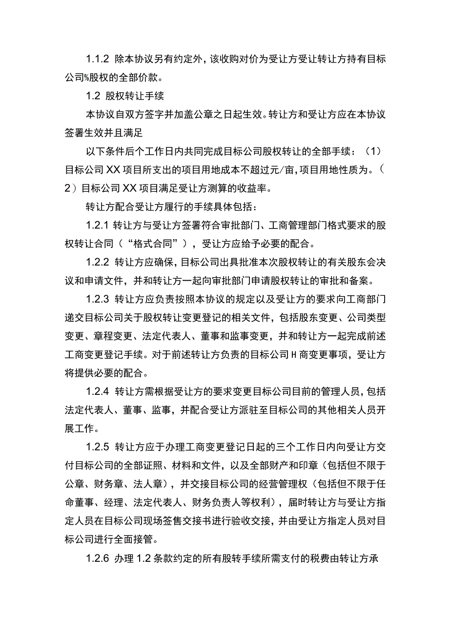 股权转让协议书律师拟定版.docx_第2页