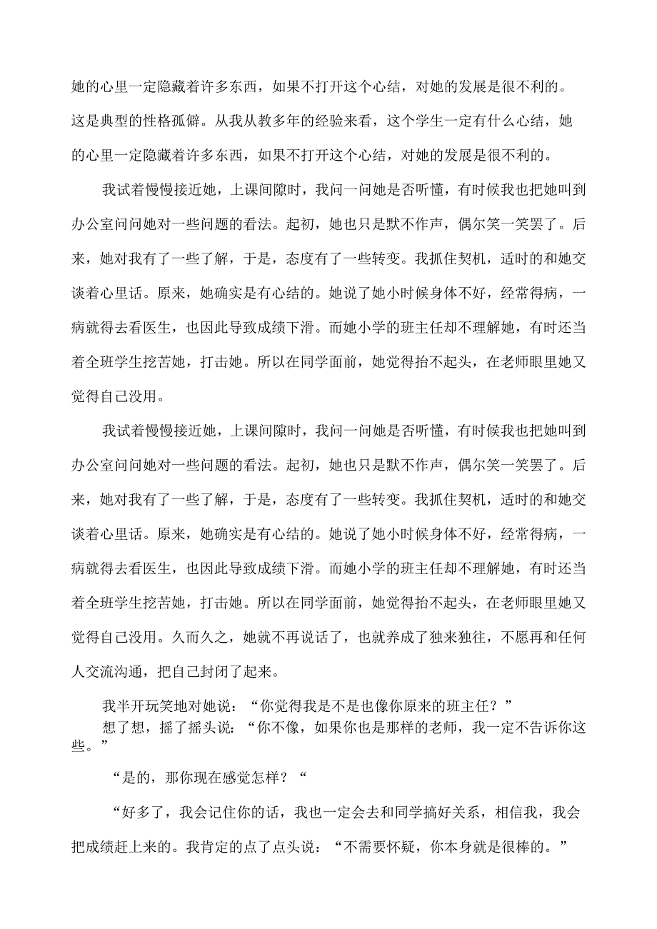 教育案例——用心呵护学生成长.docx_第2页