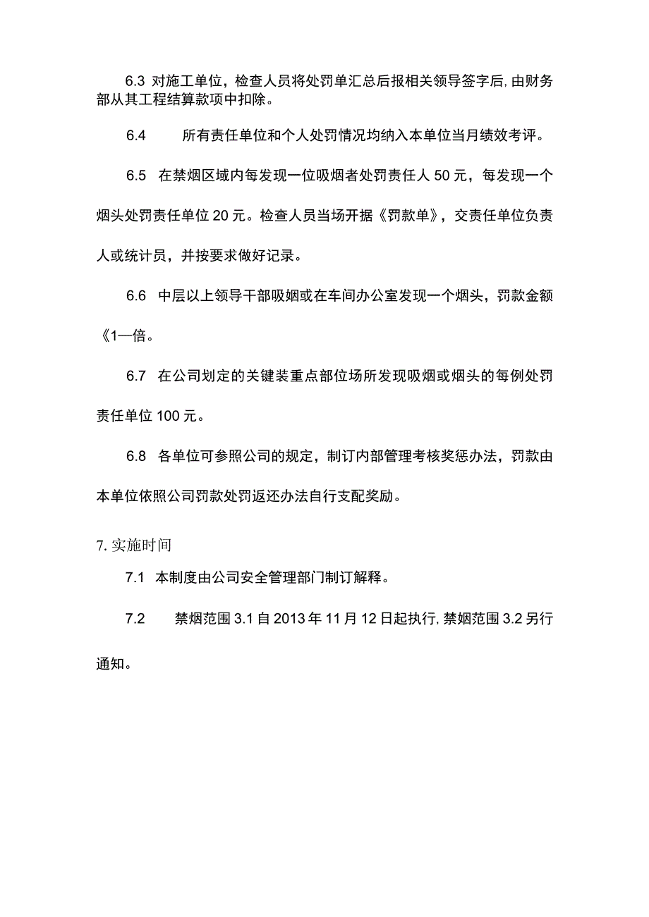 建筑企业禁止吸烟管理制度.docx_第3页