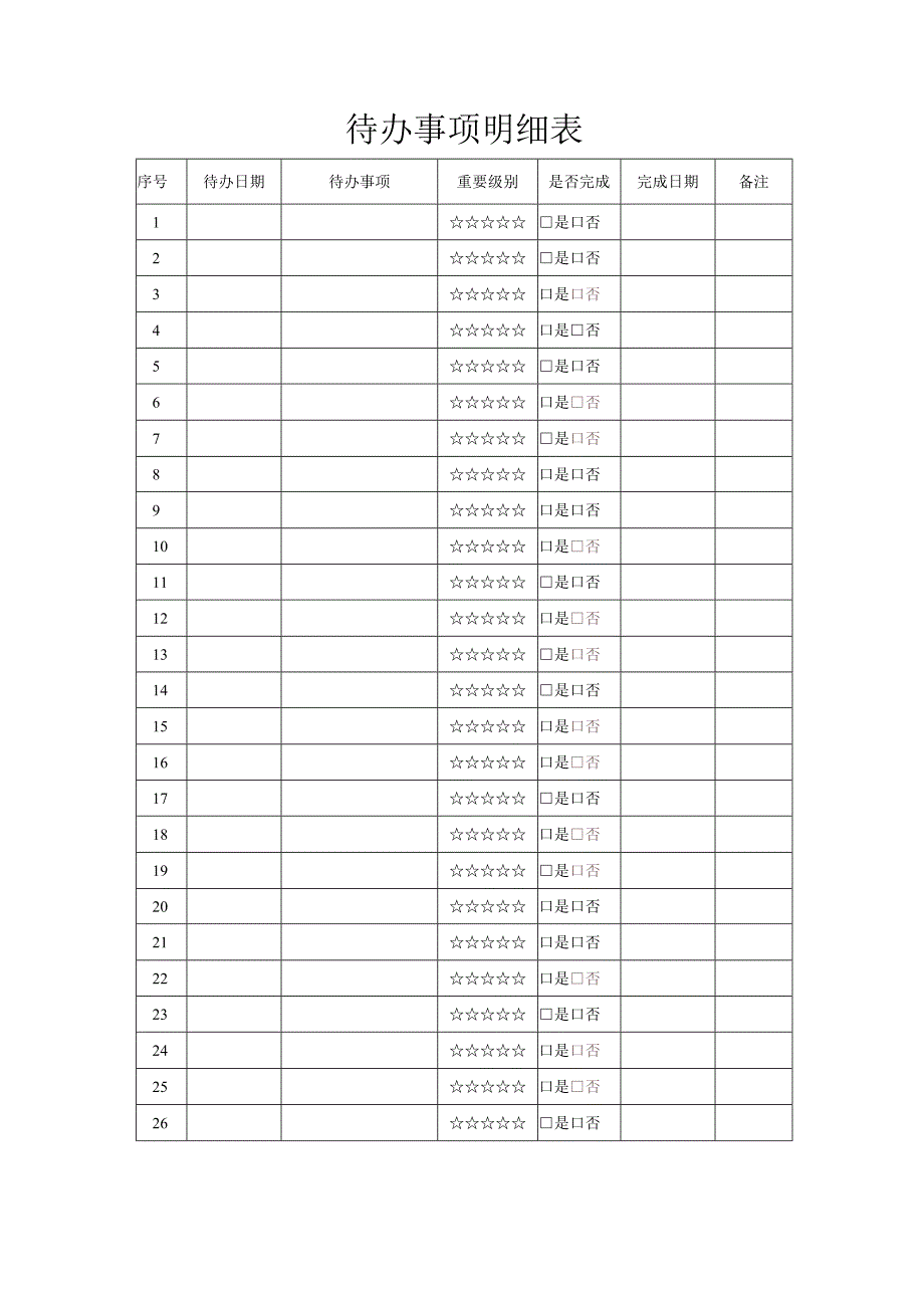 通用实习生转正申请书.docx_第3页