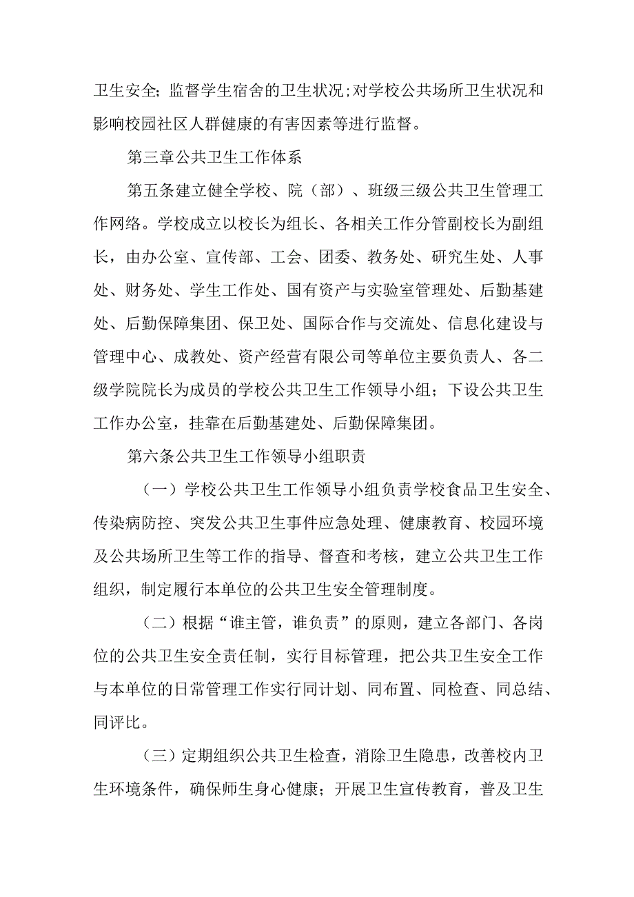 学院公共卫生管理办法.docx_第2页