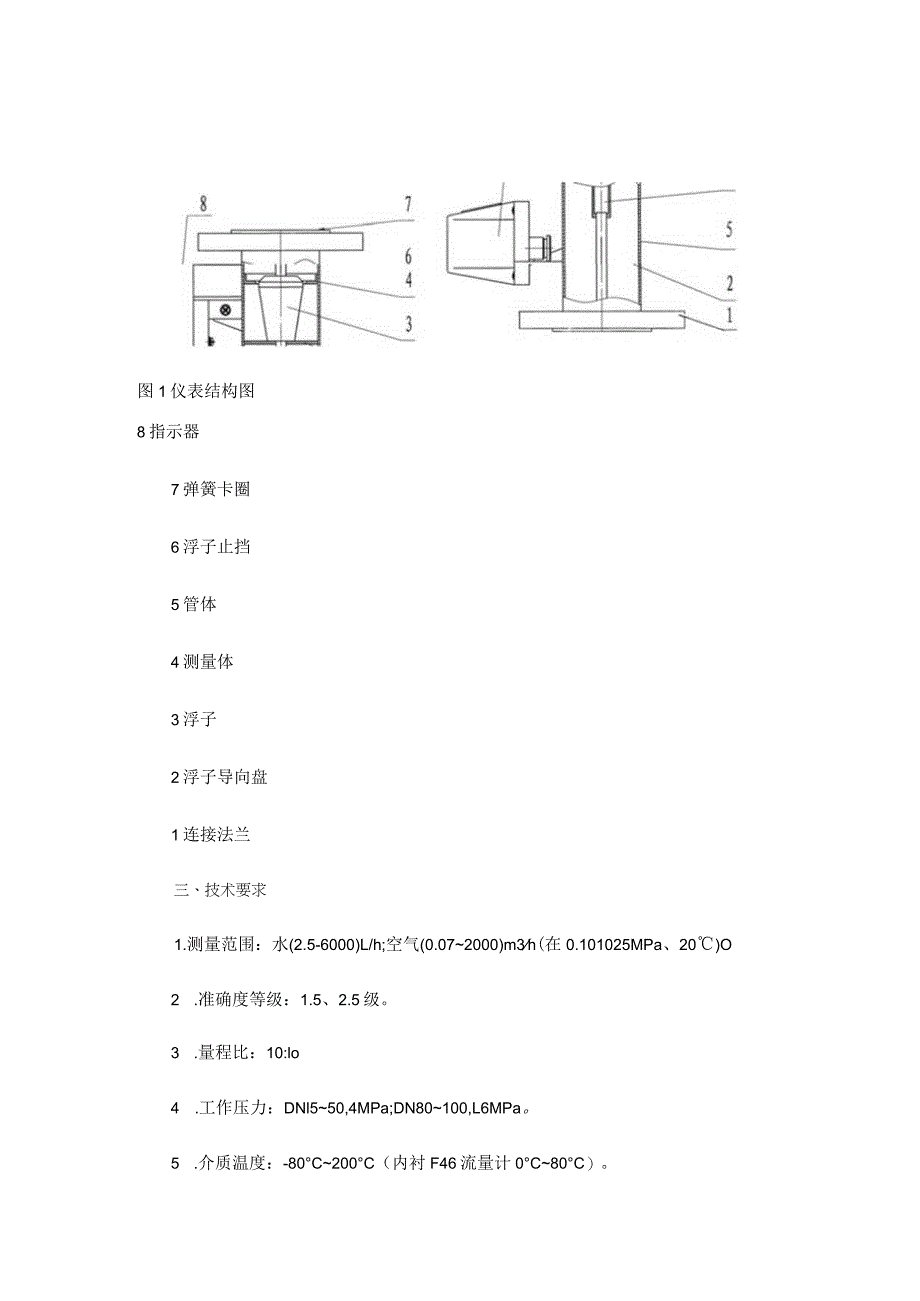 金属管浮子流量计使用说明书.docx_第3页