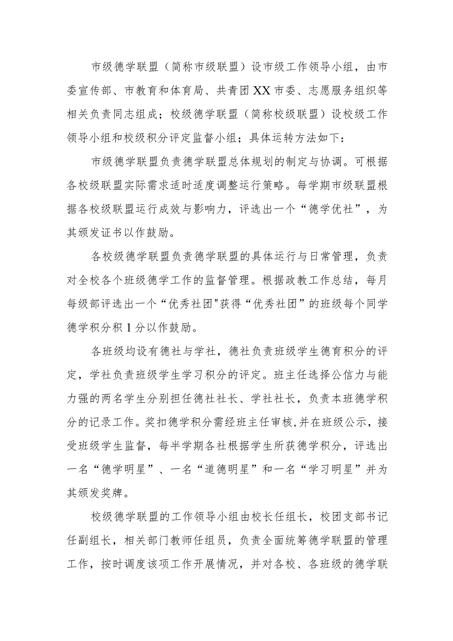 小学生道德积分评价管理办法.docx_第2页