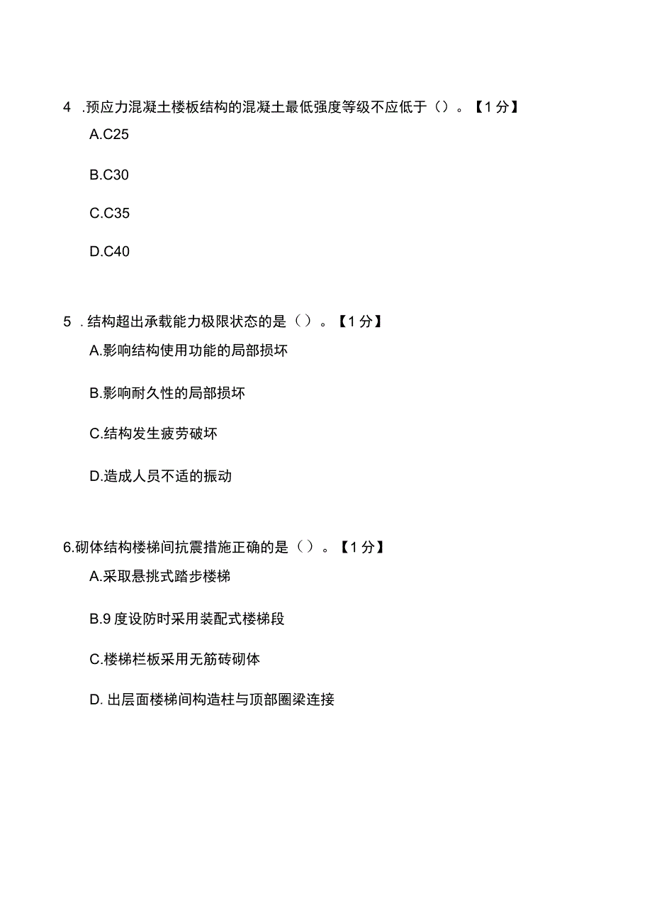 2022一建《建筑实务》真题.docx_第3页