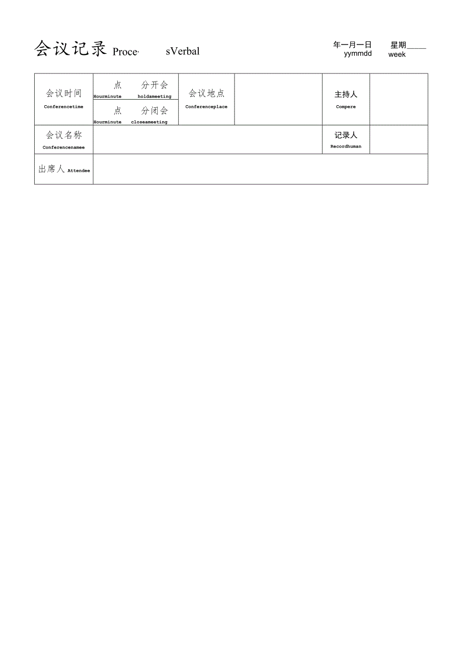 会议记录.docx_第1页