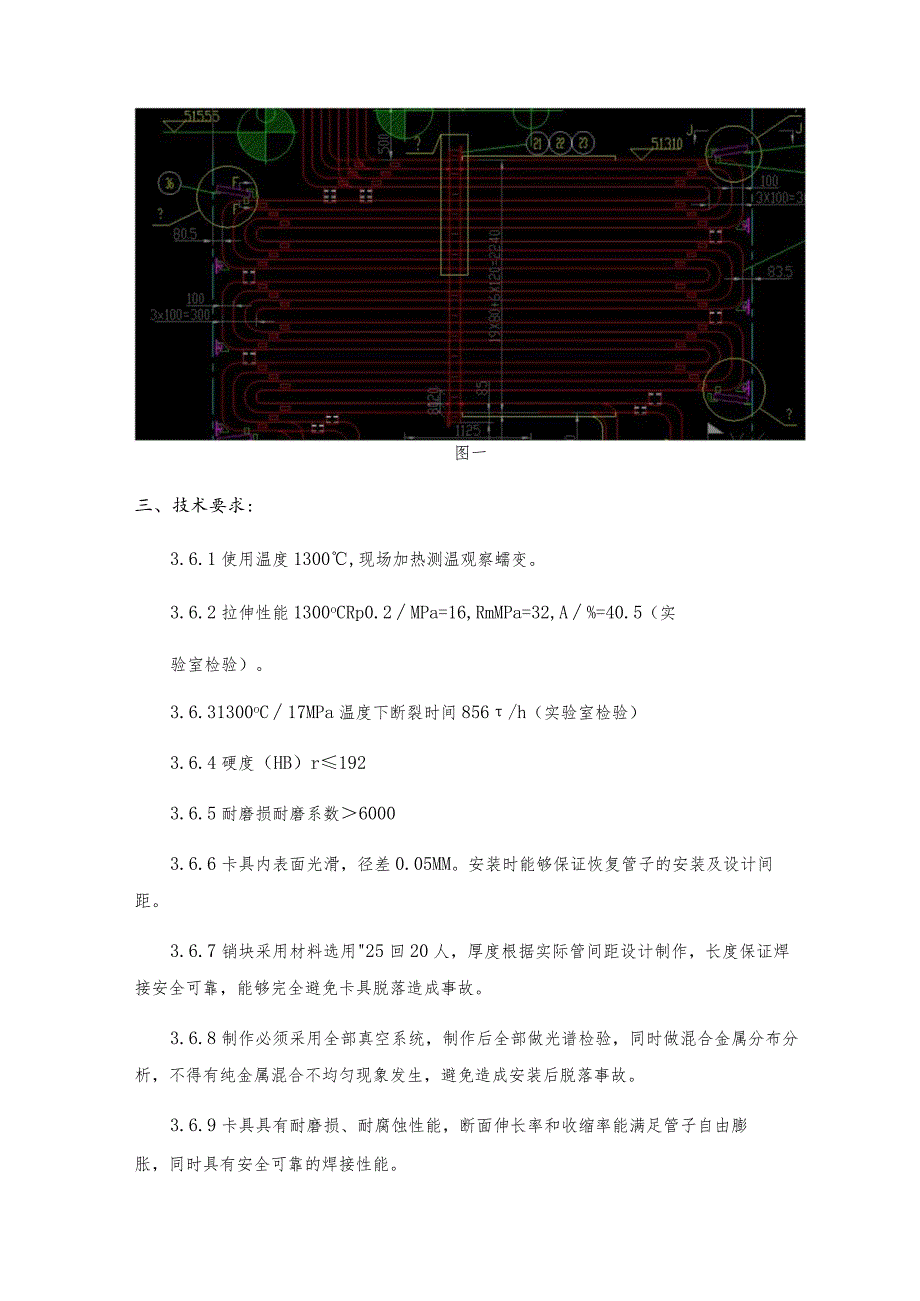 锅炉受热面管屏卡及管排卡技术规范.docx_第2页