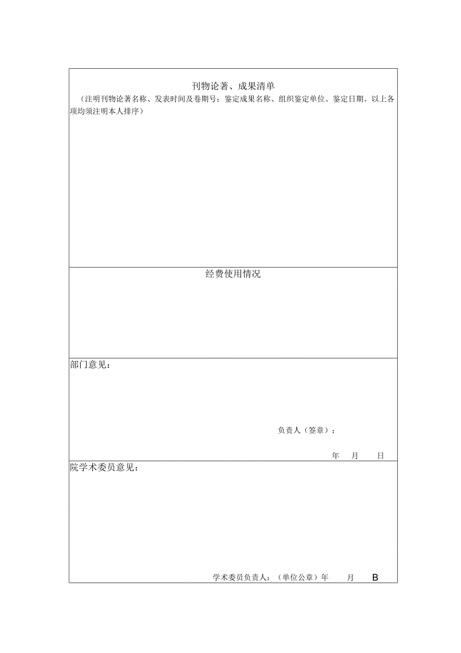 金华教育学院2019年课程思政专项课题结题报告.docx_第3页