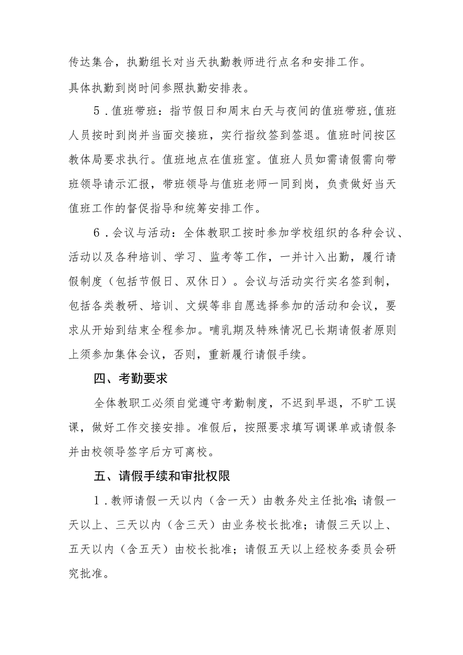 小学教职工考勤制度.docx_第2页