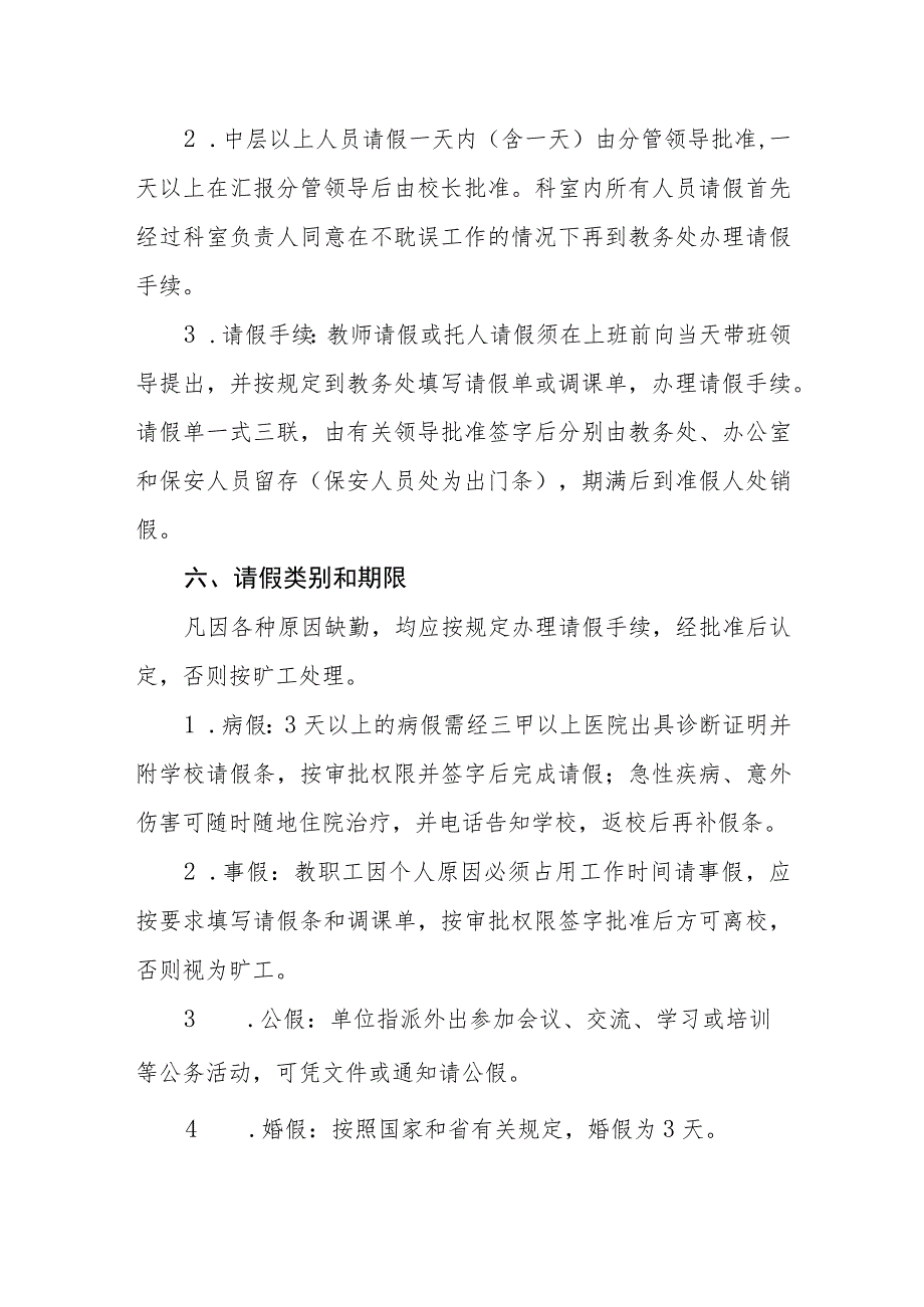 小学教职工考勤制度.docx_第3页