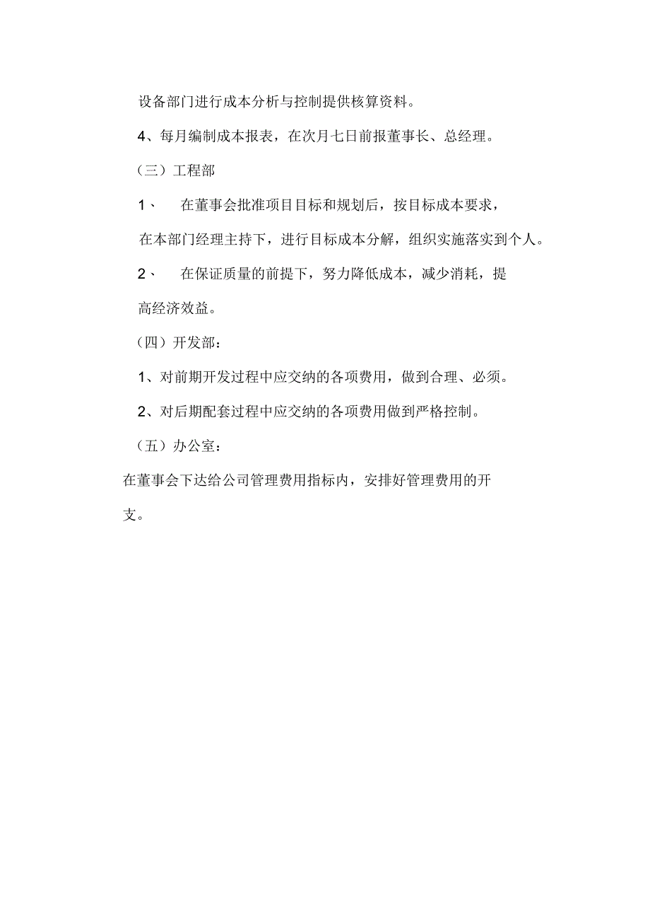 房地产开发有限公司成本管理责任制.docx_第2页